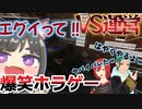 【Phasmophobia】ク〇運営の掌で踊る男達＃４【3人実況】
