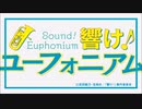 N°309 Sound! Euphonium