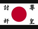 【二・二六事件】青年日本の歌(昭和維新の歌)