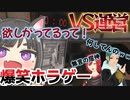 【Phasmophobia】ク〇運営の掌で踊る男達＃５【3人実況】