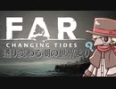 [予告] 遷り変わる潮の世界より【虚音イフ(TALQu)】