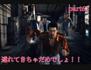 【ジャッジアイズ　JUDGE EYES～死神の遺言】　続編が発売されたけどとりあえず初見でプレイしてみる！　part63　10章　デコイトラップ