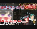 【Phasmophobia】ク〇運営の掌で踊る男達＃６【3人実況】