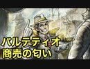 【オクトラ2】パルテティオ 商売の匂い(サイ)