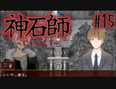 【神石師】悪いもの鎮めますPart15