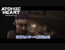 【ネタバレあり】Atomic Heart をやる Part 13【初見】