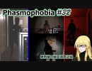 【Phasmophobia】便利屋の幽霊調査記録32【ゆっくり実況】