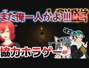 【Phasmophobia】ク〇運営の掌で踊る男達＃９【3人実況】