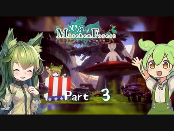 ずんだもんが行くメルヘンフォーレスト Part03 キノコクイズ難しすぎだろ！