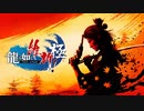 [龍が如く維新！極]第1回(1-1) 土佐に見参！