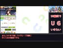 【ゆっくりウマ娘3】グランドマスターズでも楽してSR編成で決勝にいくUG育成【無課金・初心者用】