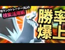 【ポケモンsv】低ランクトレーナーですが、この検索方法で勝率が爆上した【ついでに自動化】