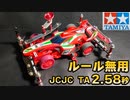 超偏重心ローラーはコーナーを強力に加速させる【ルール無用JCJCタイムアタック】イタリアンスペシャル 2号