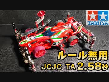 超偏重心ローラーはコーナーを強力に加速させる【ルール無用JCJCタイムアタック】イタリアンスペシャル 2号