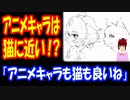 【海外の反応】 アニメキャラは 人間よりも 子猫に近いという 「猫耳少女は アニメキャラの頂点」
