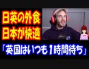 【海外の反応】YouTuberの PewDiePie （ピューディパイ）激白！ 日本の 食文化が イギリスより 勝っている 「イギリスでは ランチに1時間も待たされる。忙しいんだよ。」