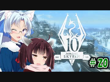 【Skyrim】 バニラのすべてを手に入れたい東北きりたん#20　氷の上の血編
