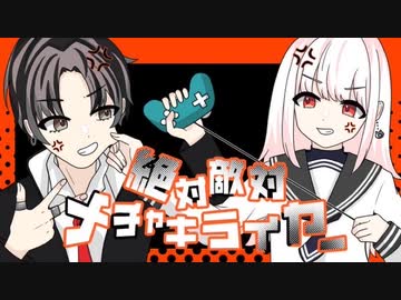 絶対敵対メチャキライヤー/メドミア - 猫のおなか×kakkii（Cover)