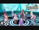 #52【テイルズオブシンフォニアラタトスクの騎士】目指せシリーズ制覇！響き合う心信じるをRPG、TOSラタトスクの騎士を完全初見で楽しむ！！【TALES OF SYMPHONIA】【実況】