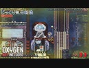 【Oxygen Not Included】第33回　宇宙へ　じっくり気分転換　オキシゲンノットインクルーディッド