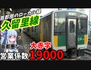 【年収100万】首都圏なのに特級ローカル線:久留里線に乗車【VOICEROID鉄道】