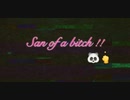 【IA】Son of a bitch !!【ボカロ オリジナル曲】