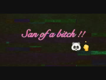 【IA】Son of a bitch !!【ボカロ オリジナル曲】