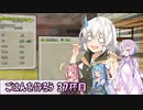【天穂のサクナヒメ】ゆかあさんとごはんを作ろう　３７杯目