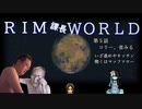 RIM課長WORLD【RimWorld淫夢】.mp5