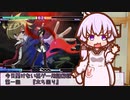 ゆかあさん一家と学ぶ　今更聞けない格ゲー用語　第一回「立ち回り」【UNDER NIGHT IN-BIRTH Exe:Late[cl-r]】