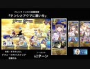 FGO 高難易度 「テンシとアクマに願いを」62ターン (デオン・Wキャストリアのみ)