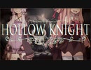 【HOLLOW KNIGHT】屈強なムシ達が朽ちた王国で #最終回【VOICEROID実況】