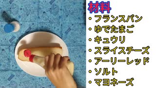 ハイパーたまごサンドを作って食べるガブリアス