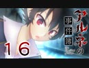 【アルネの事件簿】ー１６ー【アイザック・ゴーマ】
