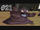 【実況】ポケモンXD 人生縛り part21