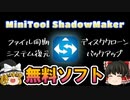 【MiniTool ShadowMaker 4.0】無料でパソコンをバックアップできる最強ソフト　～機能、インストール方法を紹介～