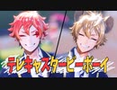 【MMDツイステ】テレキャスタービーボーイ【ラギー・エース】
