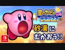 【星のカービィ Wii デラックス実況】空から謎の宇宙船が！？カービィの人助けの冒険がはじまる！！part5
