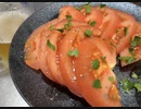 冷やしトマトのスライス
