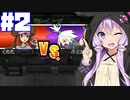 ポケットモンスターホワイト2をゆかりさんが実況するよ！【#2】【結月ゆかり】