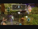 【Hogwarts Legacy】ファンボが行くホグワーツレガシー　#10-1　ついにニフラー捕獲