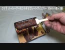 今、ハマってるアイスです。