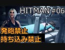 【HITMAN】 準備放棄セイカさん Part06(終) 【VOICEROID実況】