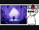 【ライブアライブ＊実況】卯年から始める伝説のRPG！第五十七章