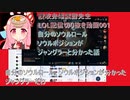 讃岐弁琴葉茜先生=LOL配信切り抜き動画001=自分のソウルロールやソウルポジションがジャングラーと分かった話