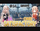 IAとONEのさてぃすふぁくとりー（14）