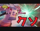 悟空・サスケ・デク・オールマイトが参戦する神ゲー【フォートナイト】