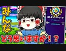 みんな○○と○○どっちが強いと思う？【フォートナイトゆっくり実況】