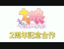 【出遅れ】ウマ娘2周年記念合作