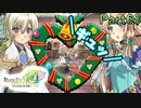 【恋&冒険を満喫!】ルーンファクトリー４【初見実況】Part68